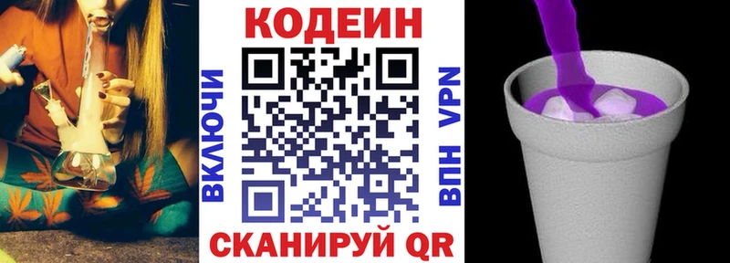 Кодеин Purple Drank  где найти наркотики  Коммунар 